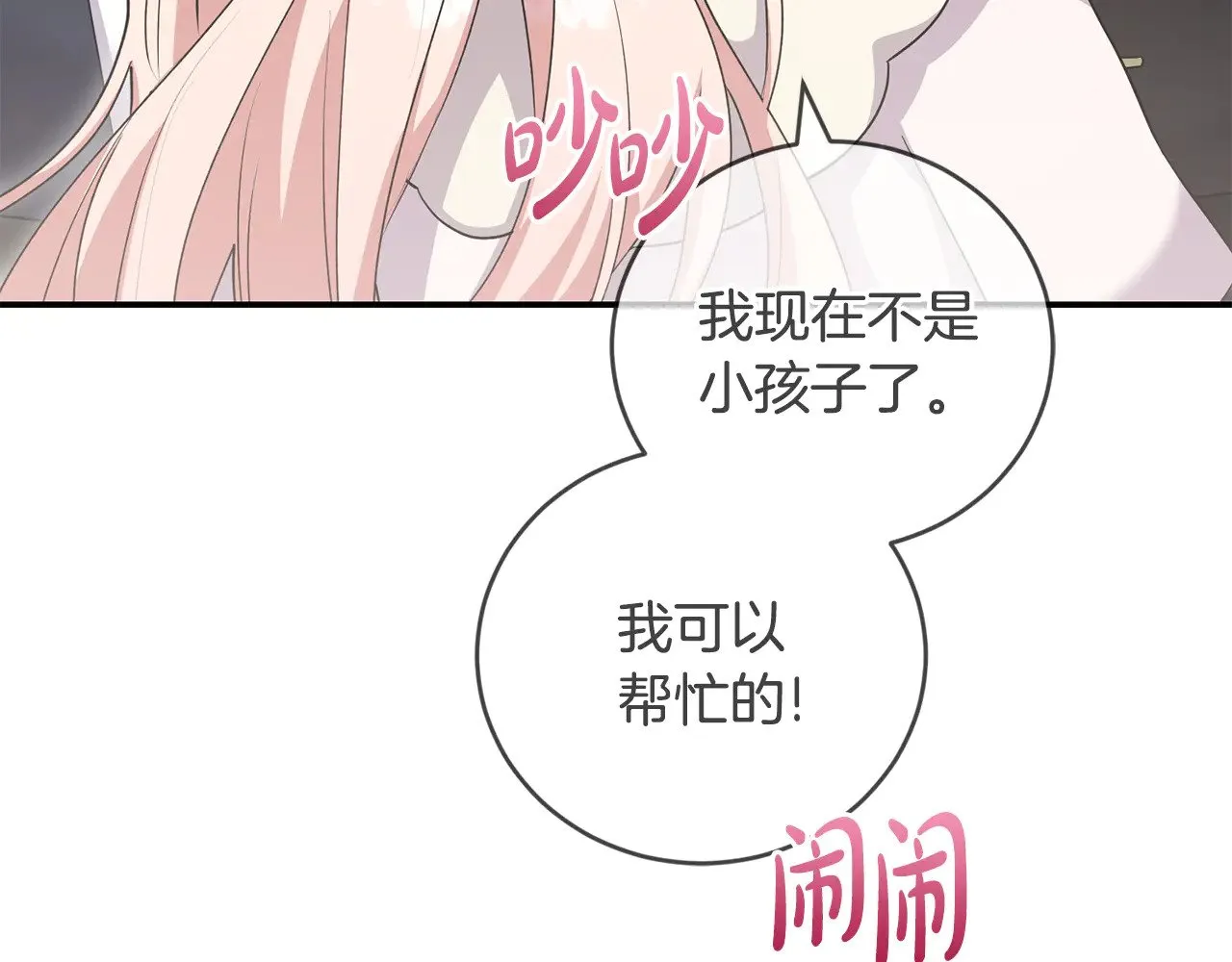 第66话 坦白身份 第107页