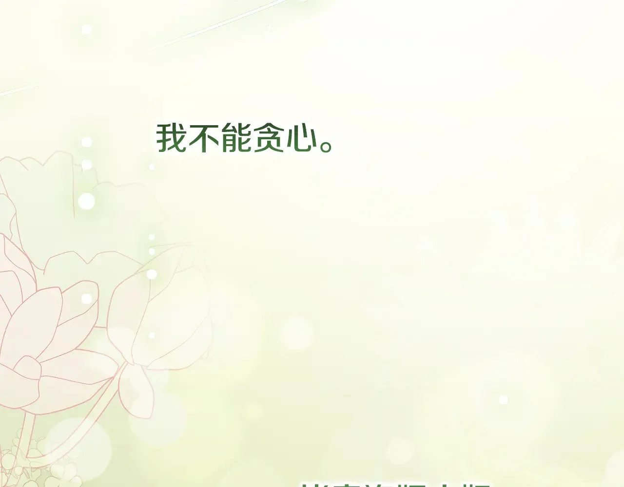 第66话 坦白身份 第111页