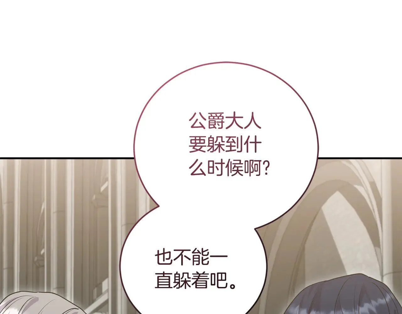 第66话 坦白身份 第119页