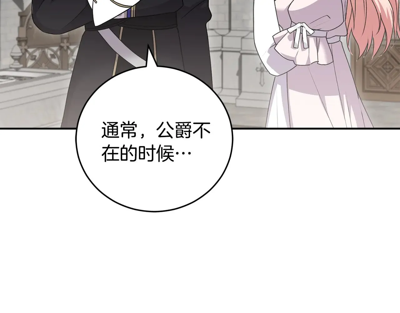 第66话 坦白身份 第133页