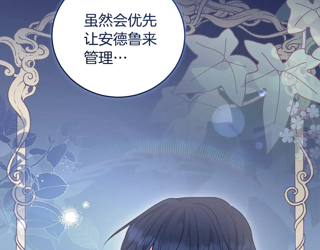 第66话 坦白身份 第136页