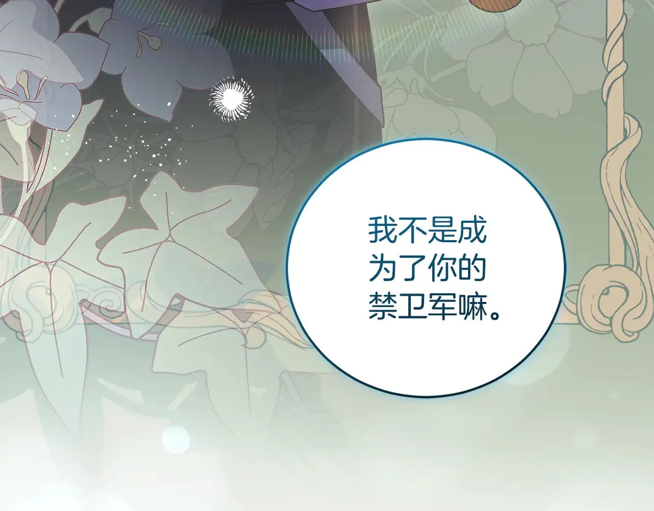 第66话 坦白身份 第143页