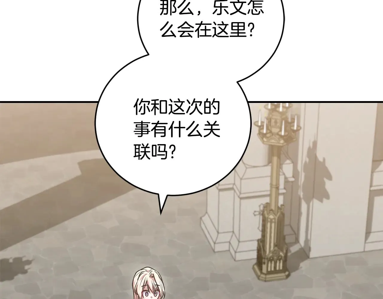 第66话 坦白身份 第149页