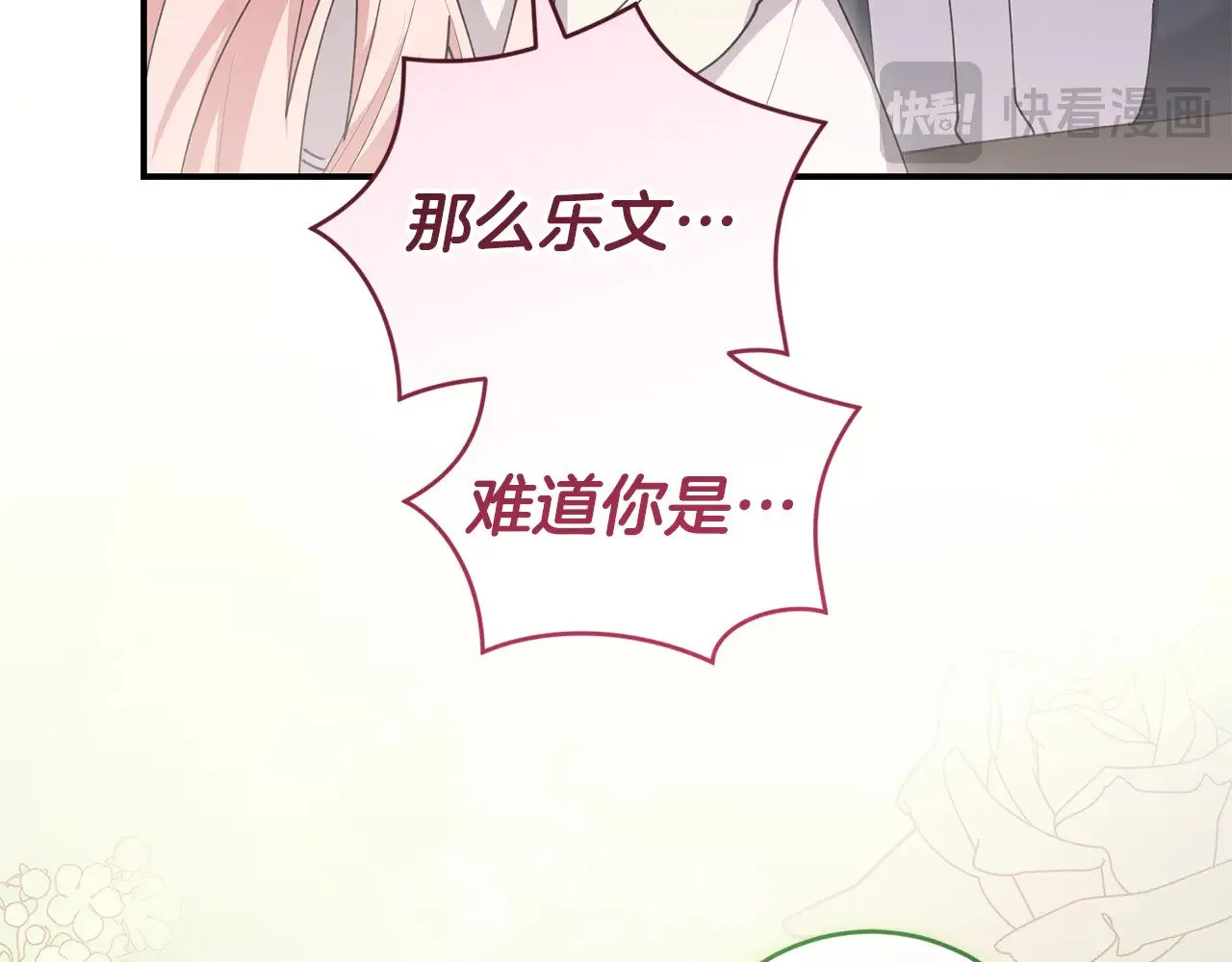 第66话 坦白身份 第165页