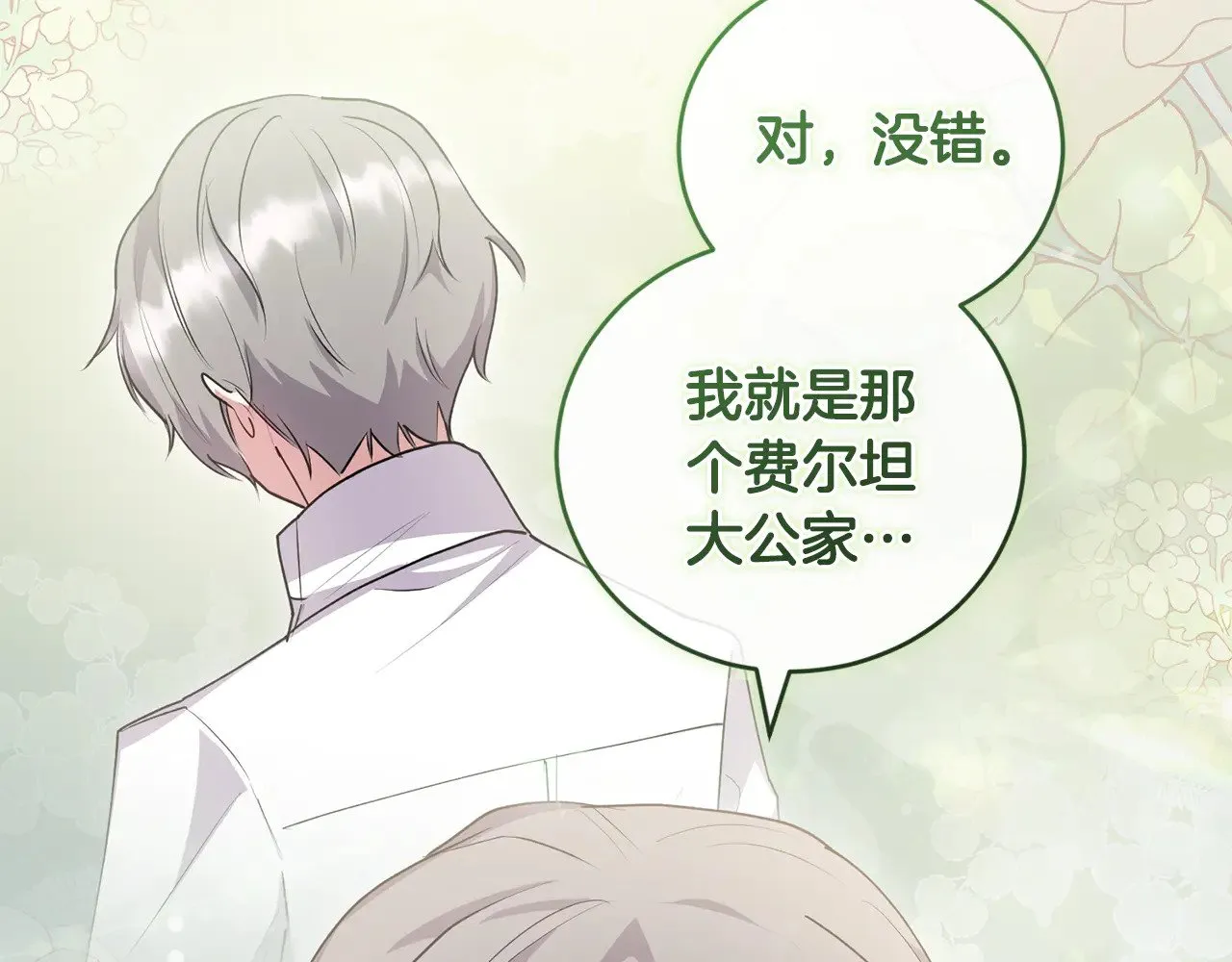 第66话 坦白身份 第166页