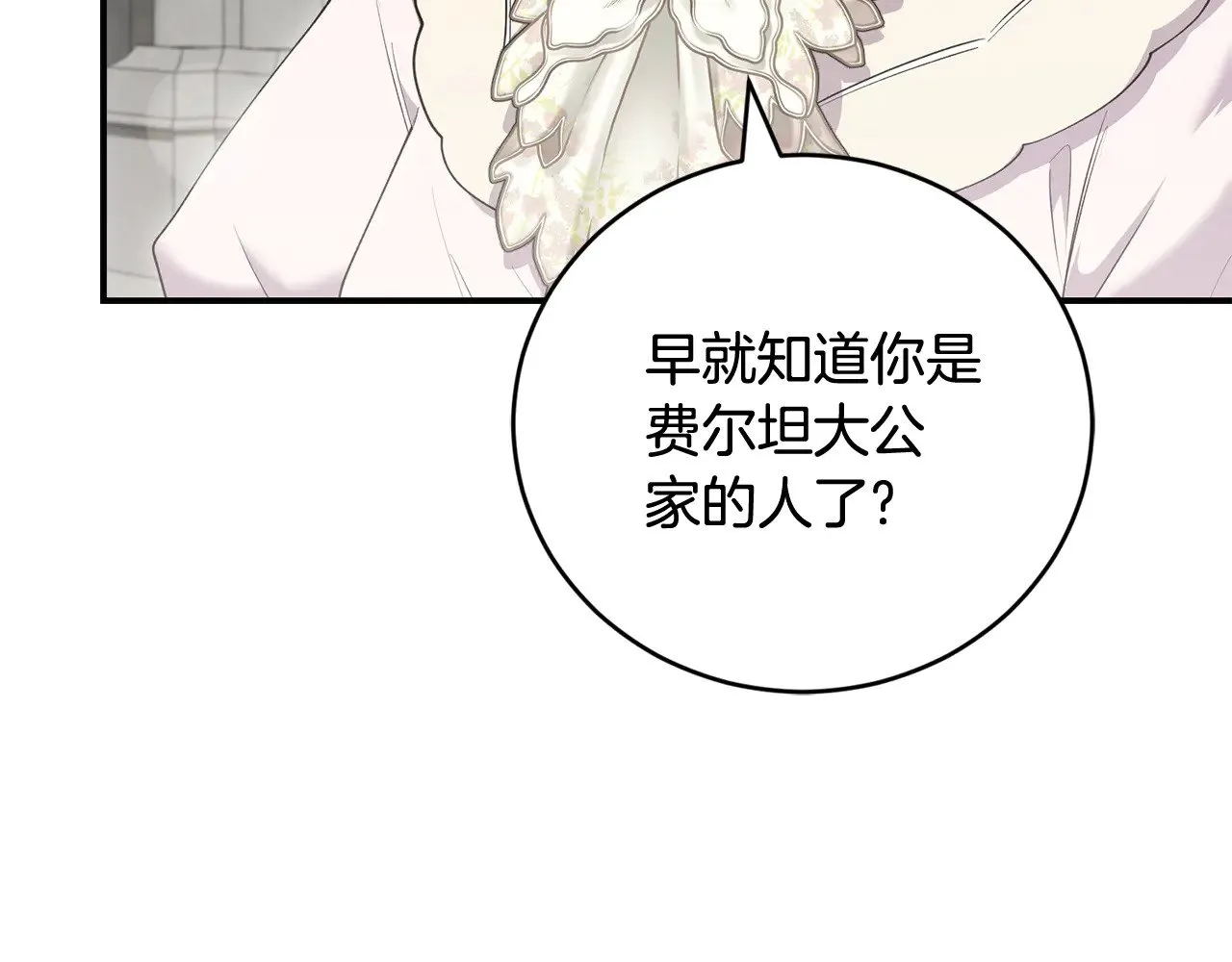 第67话 原谅我 第12页