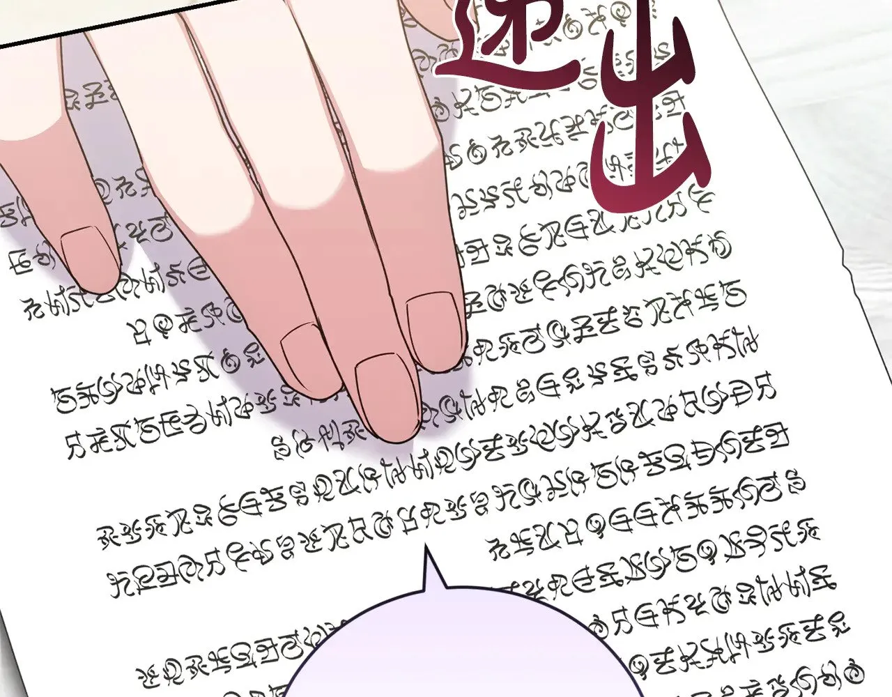 第67话 原谅我 第21页