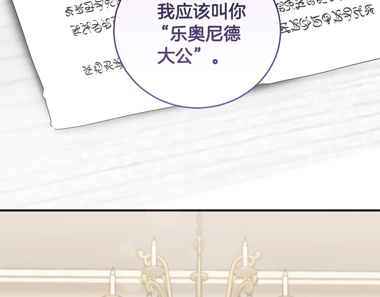 第67话 原谅我 第22页