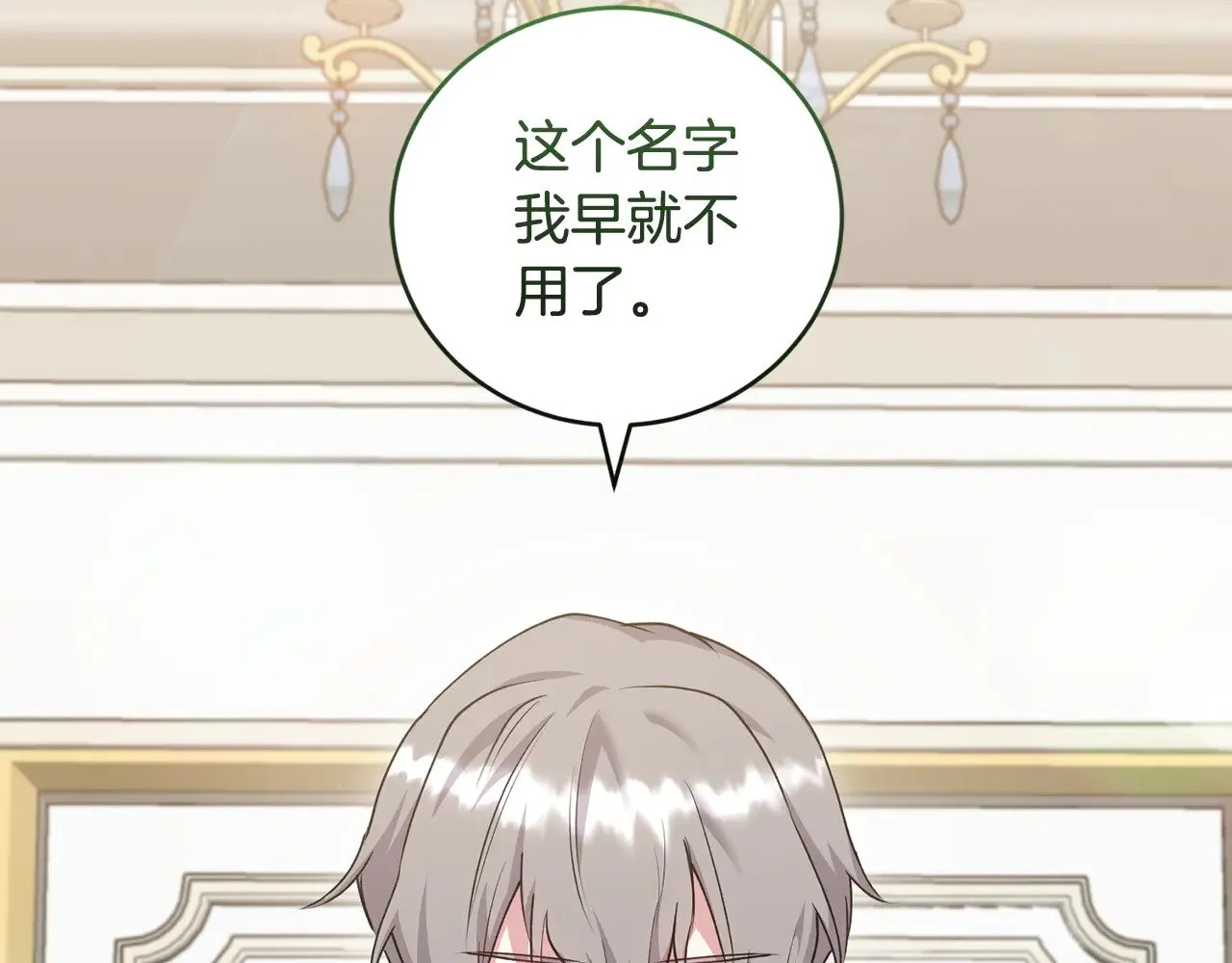 第67话 原谅我 第23页