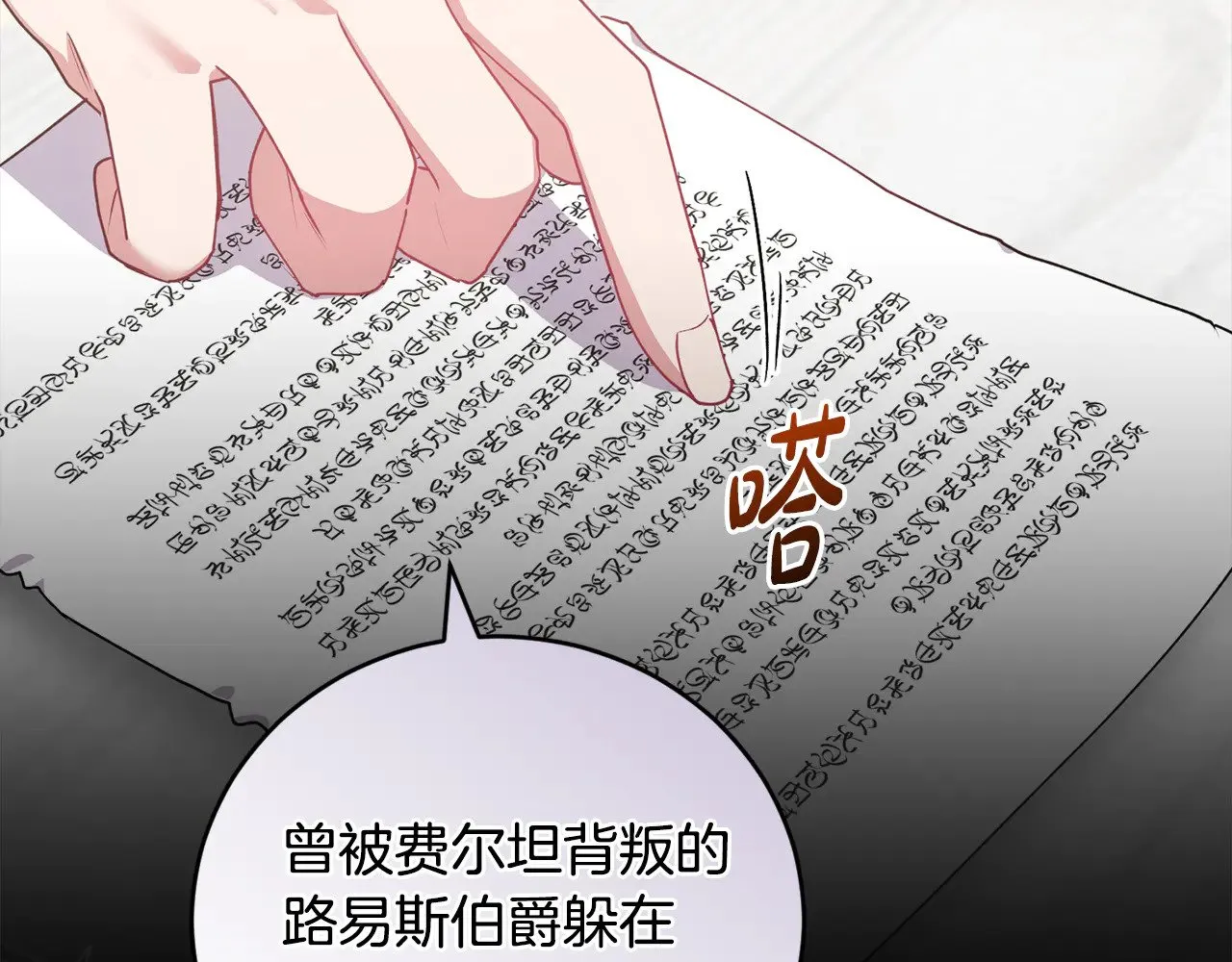 第67话 原谅我 第58页