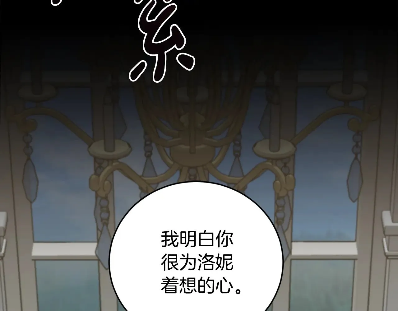 第67话 原谅我 第73页