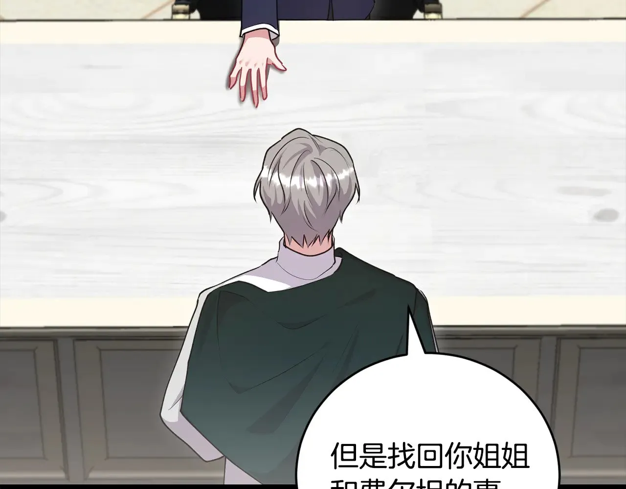 第67话 原谅我 第75页
