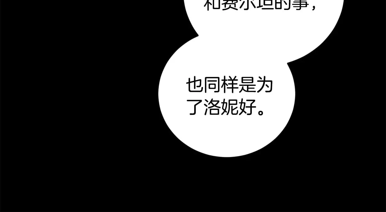 第67话 原谅我 第76页
