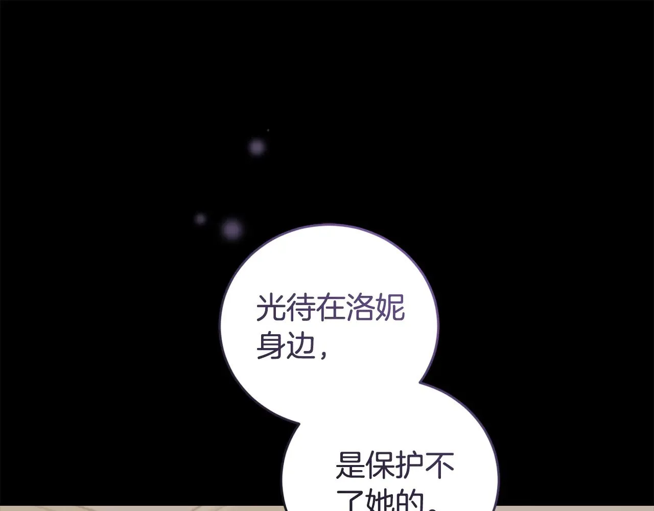 第67话 原谅我 第77页
