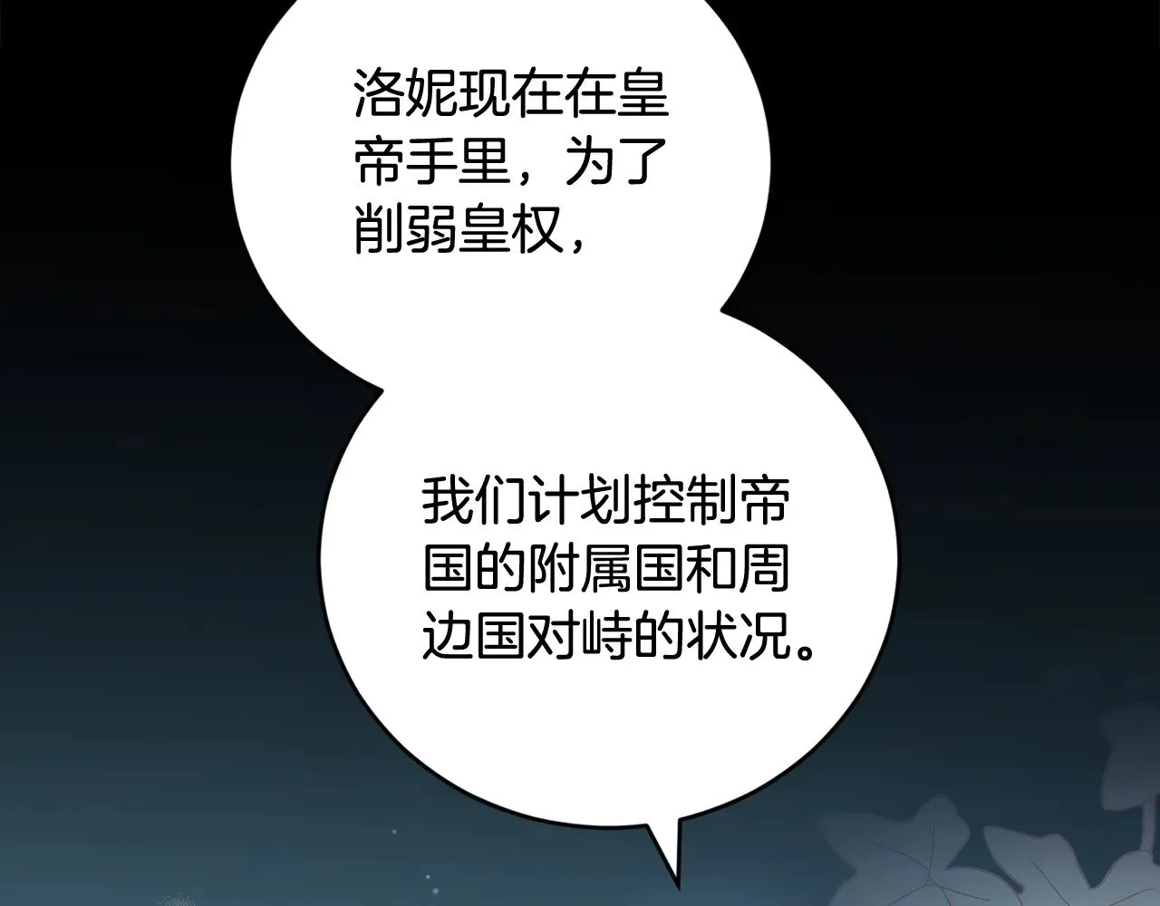 第67话 原谅我 第81页