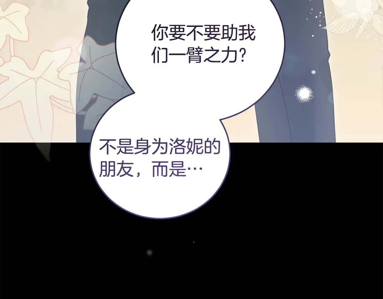 第67话 原谅我 第84页