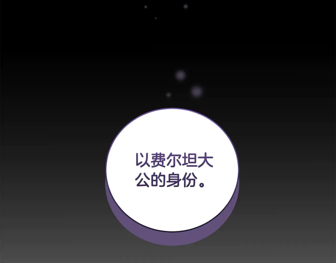 第67话 原谅我 第85页