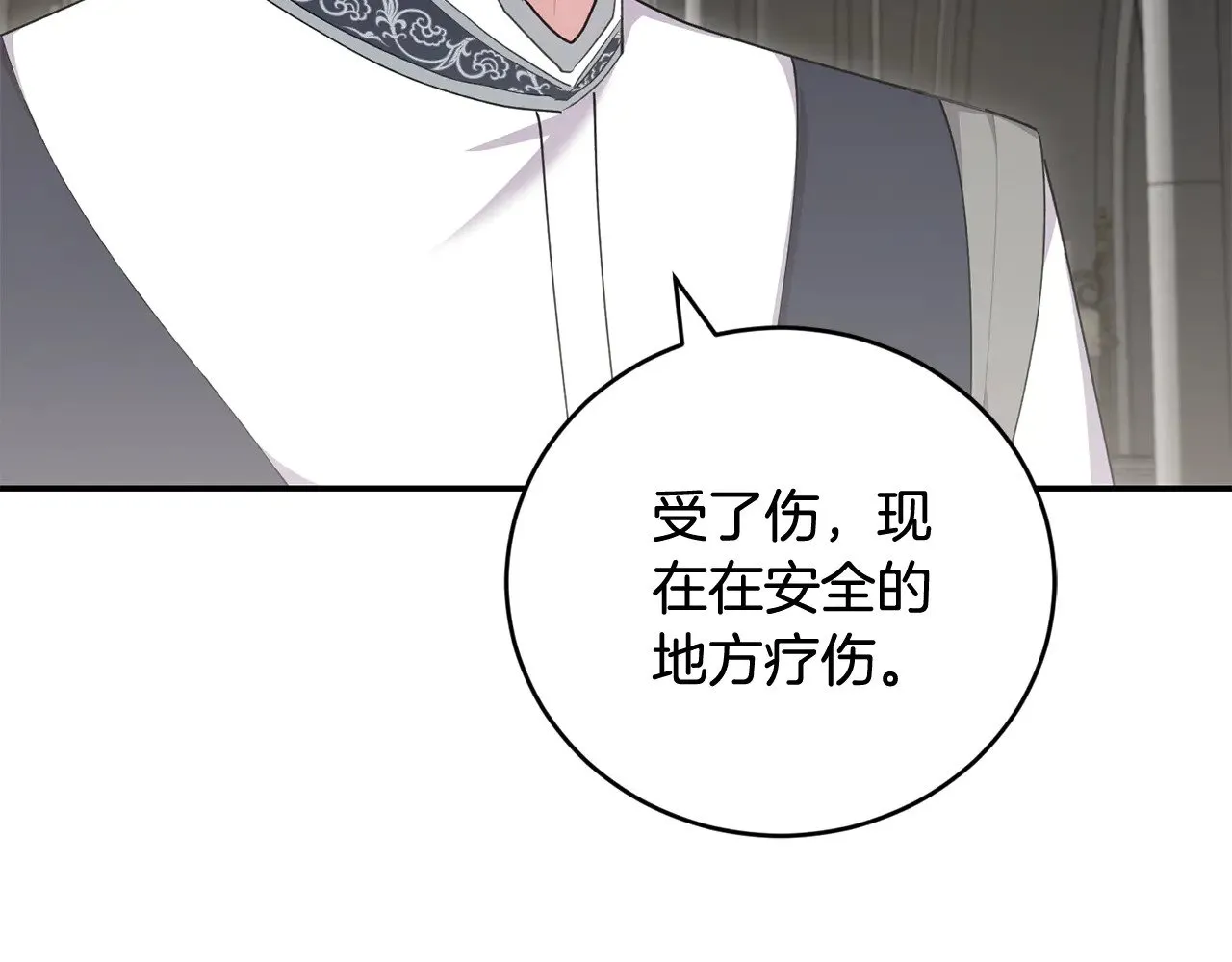 第67话 原谅我 第89页