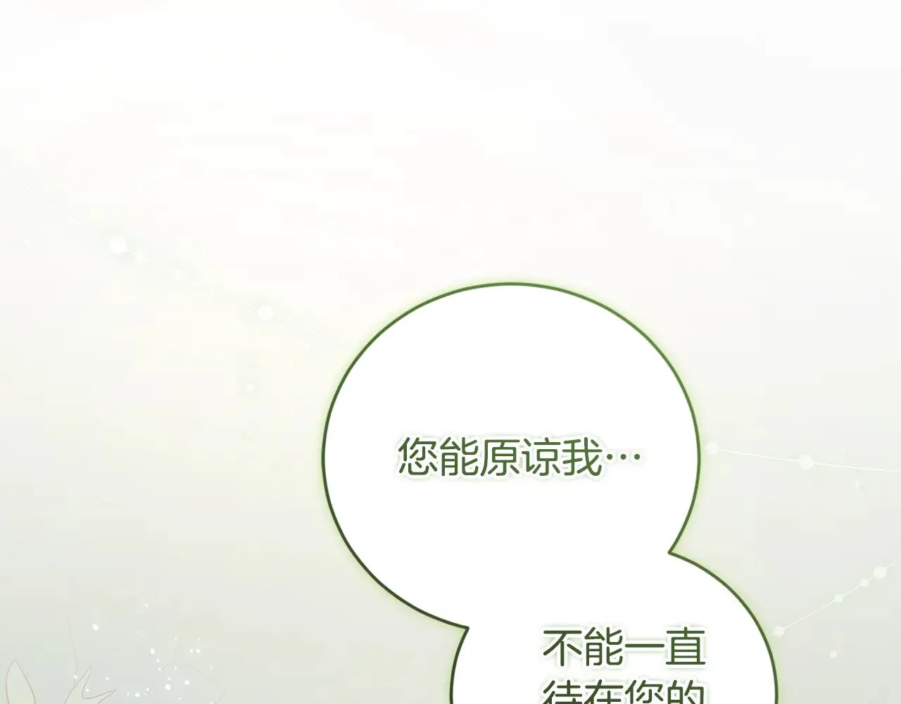 第67话 原谅我 第94页