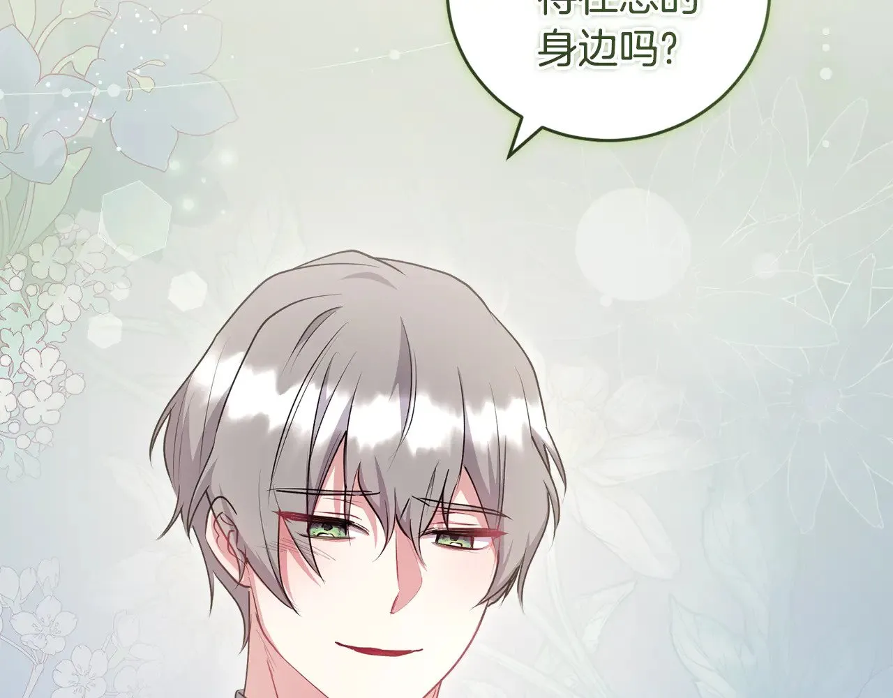 第67话 原谅我 第95页