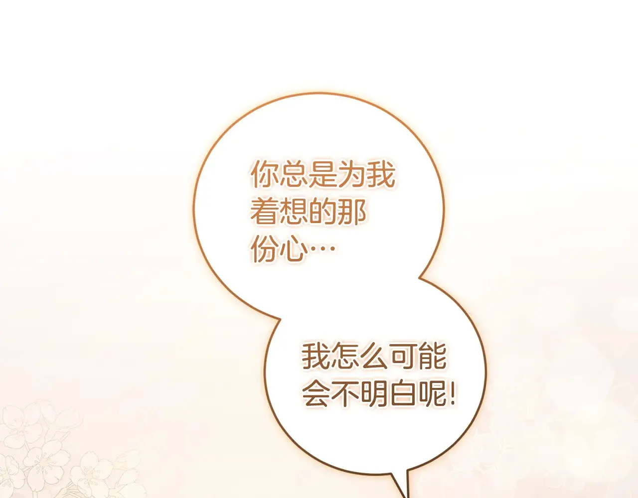第67话 原谅我 第100页