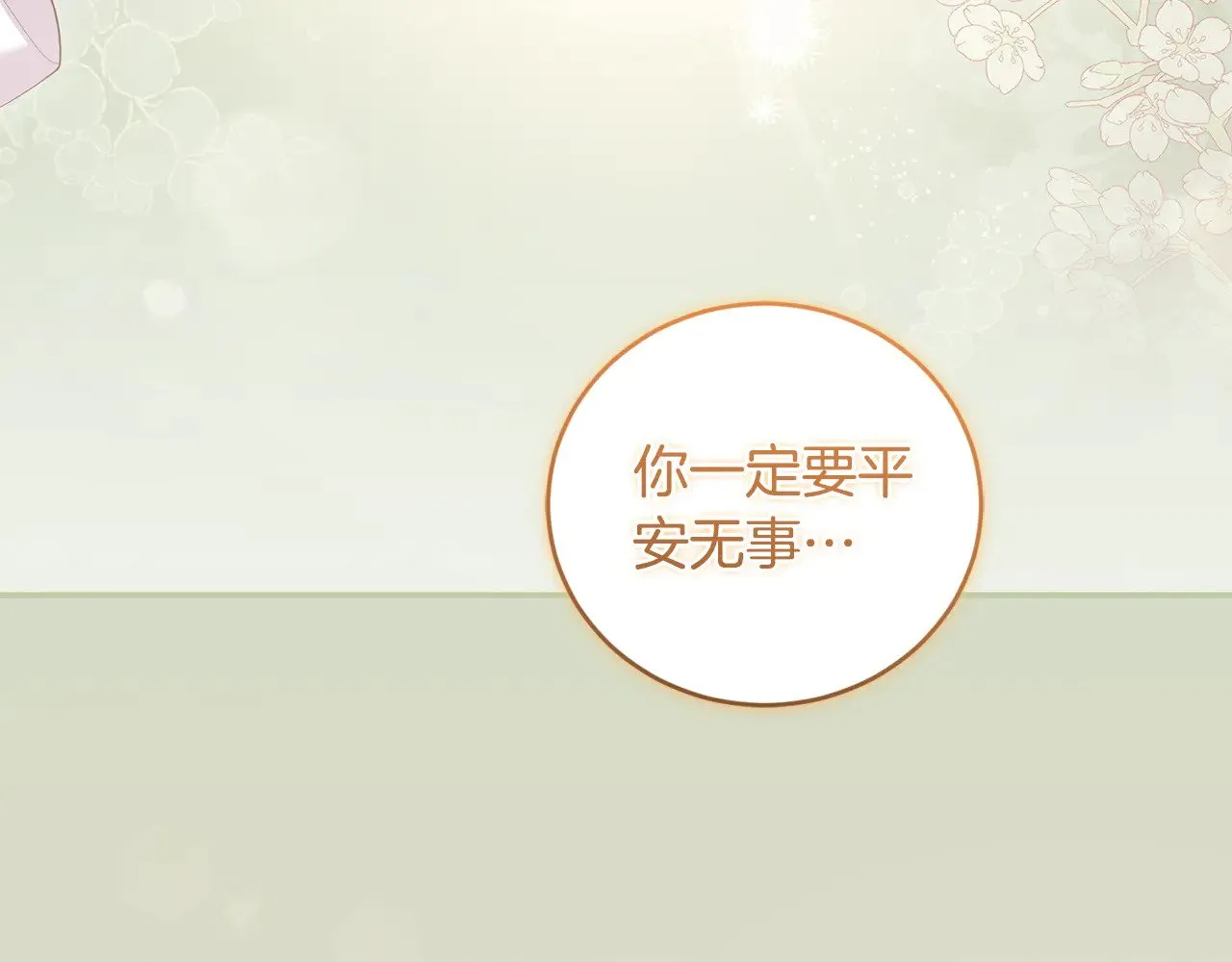 第67话 原谅我 第102页