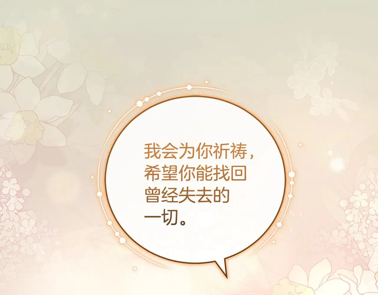 第67话 原谅我 第103页
