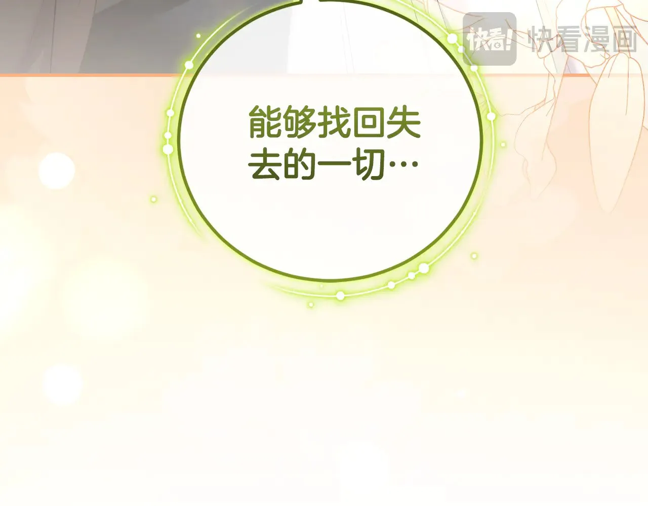 第67话 原谅我 第111页