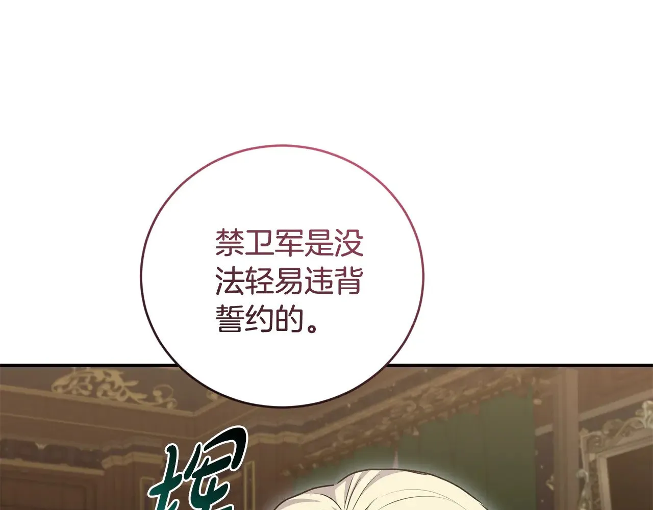 第68话 最重要的人 第27页