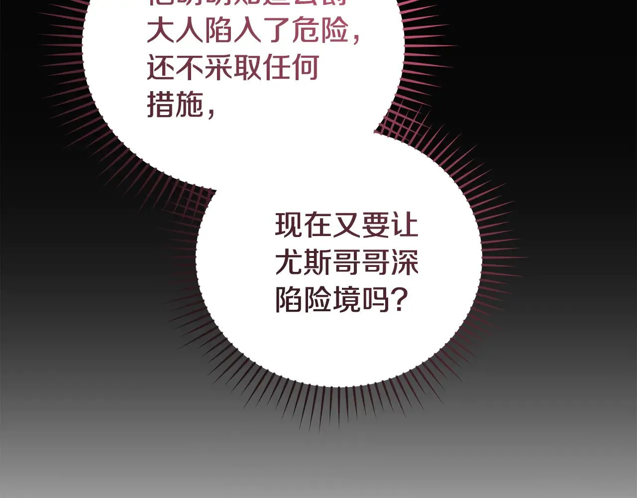 第68话 最重要的人 第39页