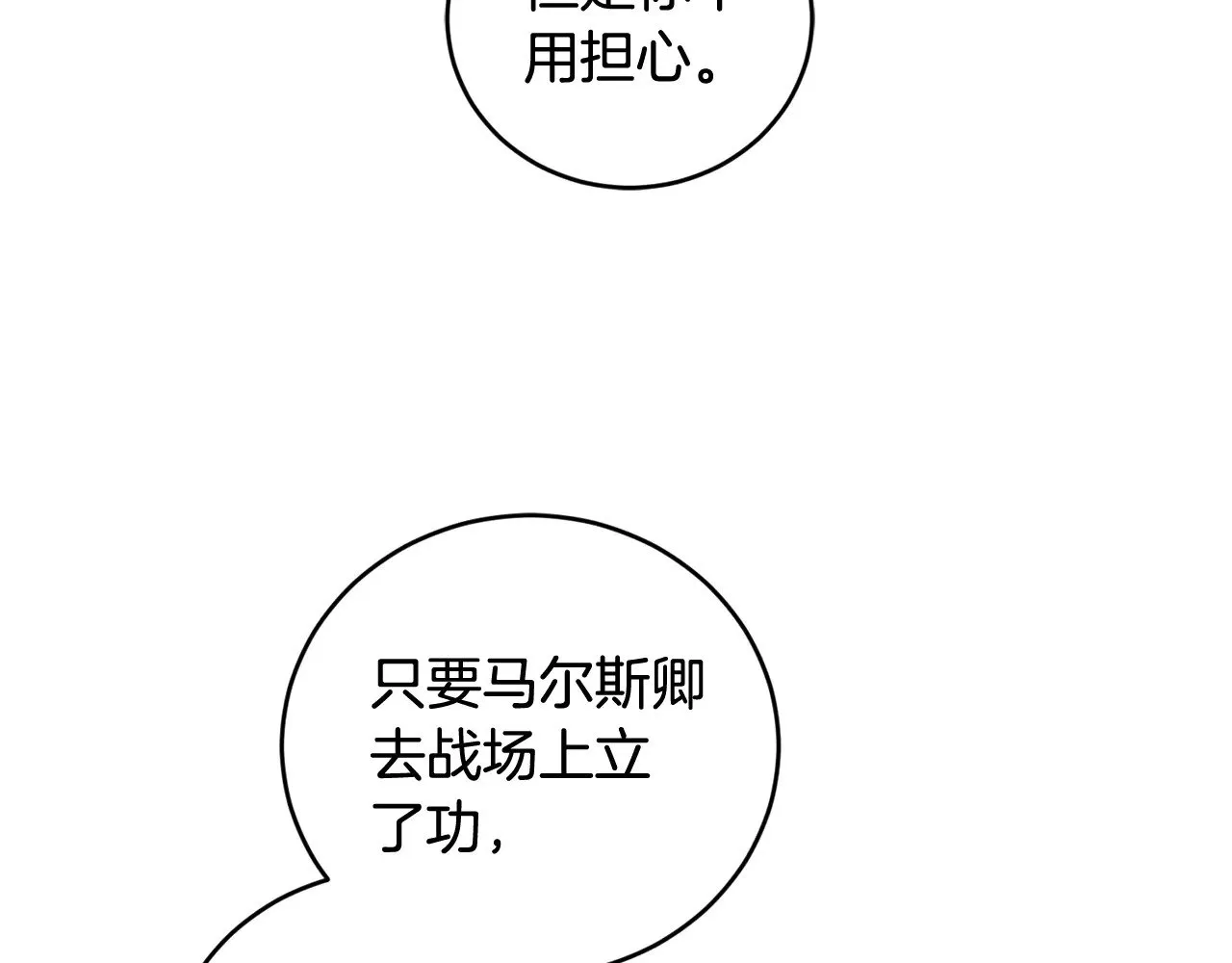 第68话 最重要的人 第74页