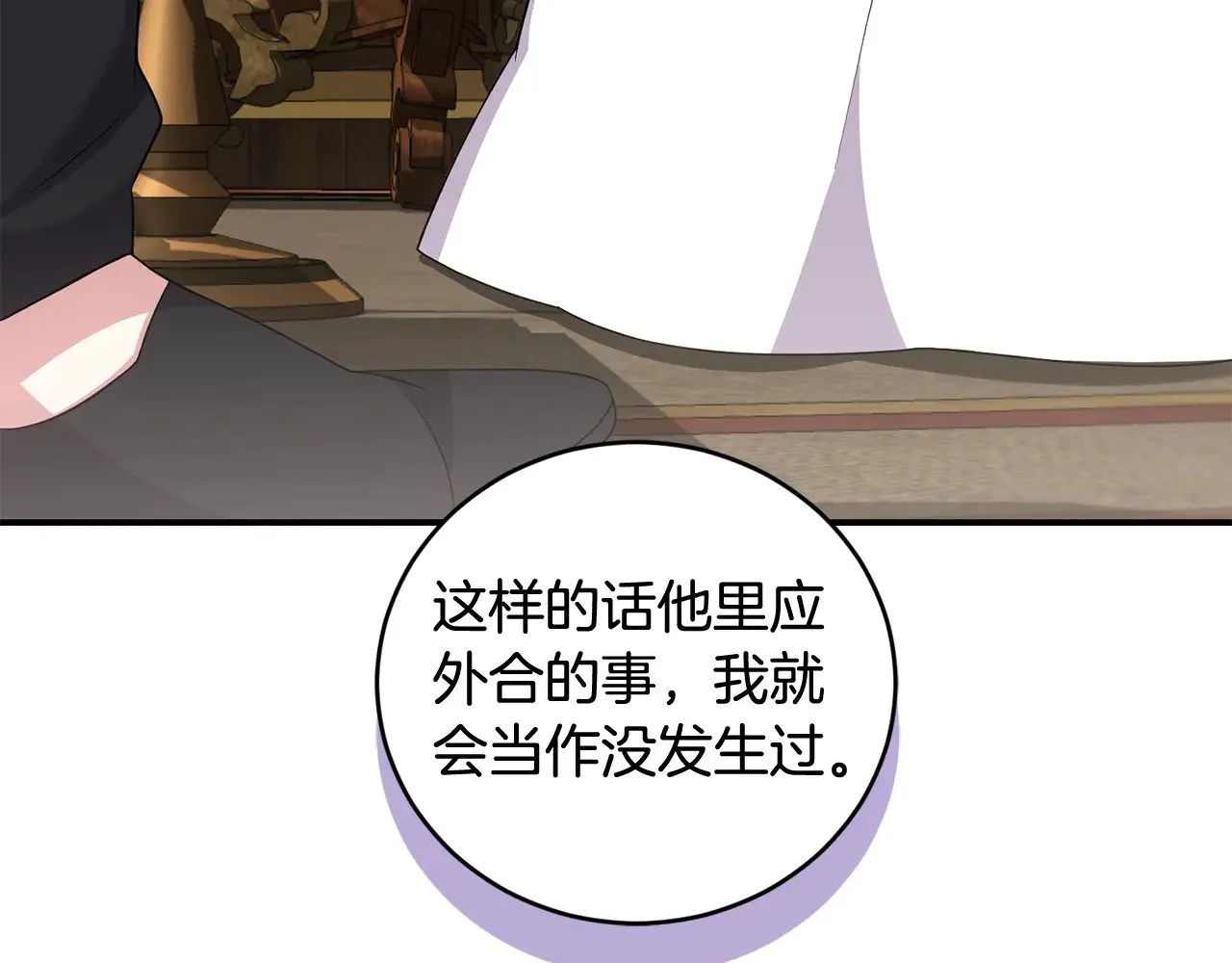 第68话 最重要的人 第76页