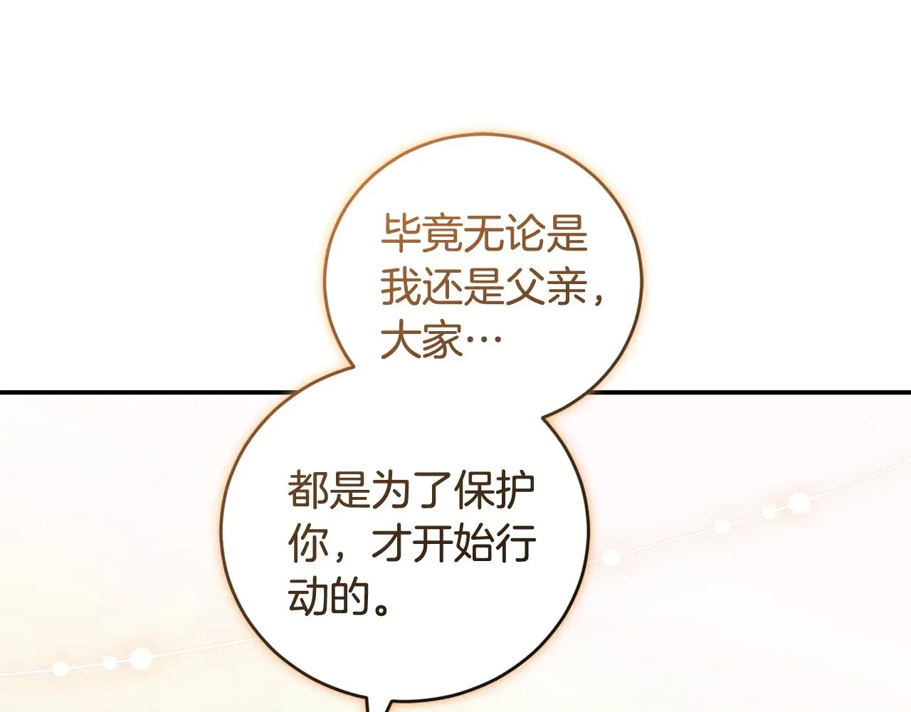 第68话 最重要的人 第146页