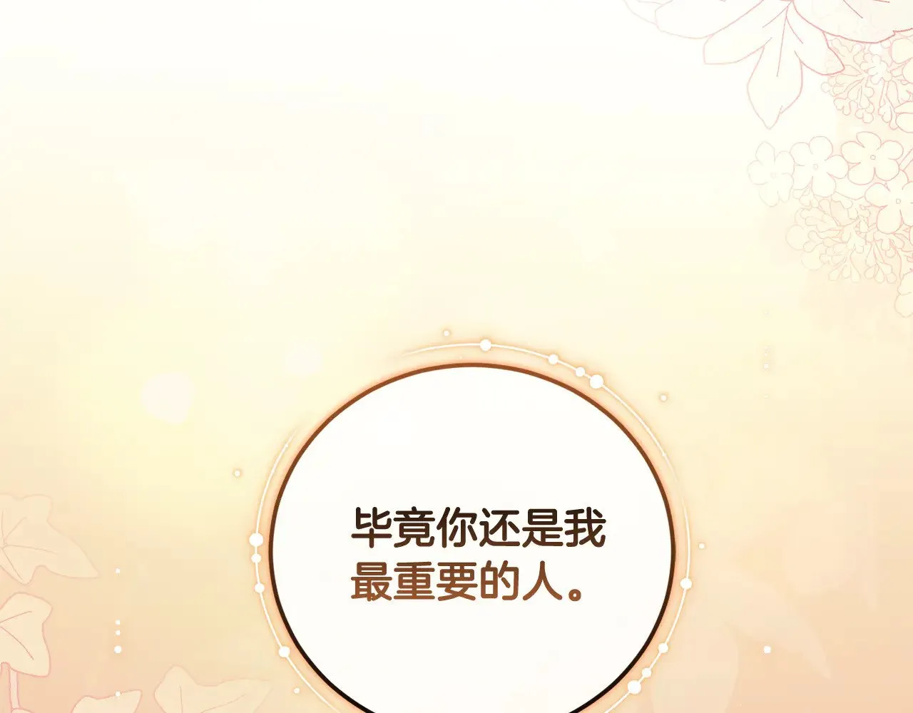 第68话 最重要的人 第149页