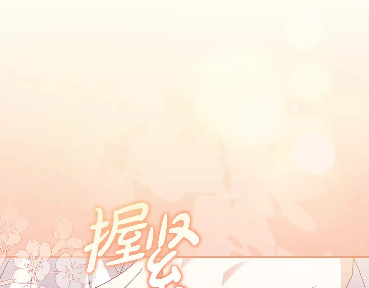 第68话 最重要的人 第152页