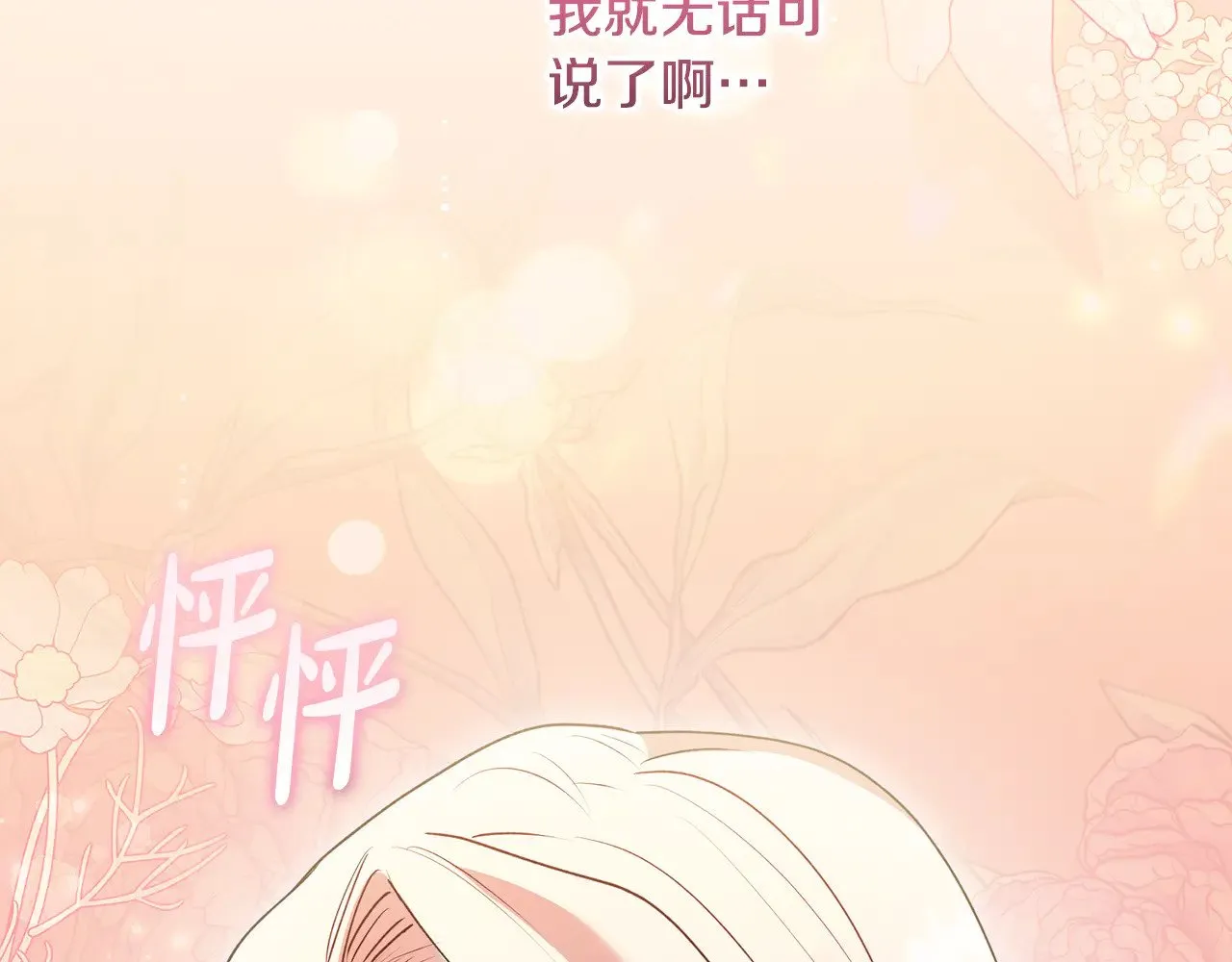 第68话 最重要的人 第157页