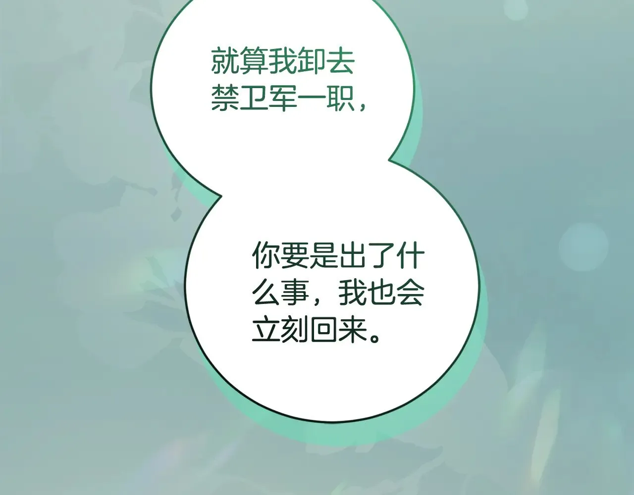 第68话 最重要的人 第172页