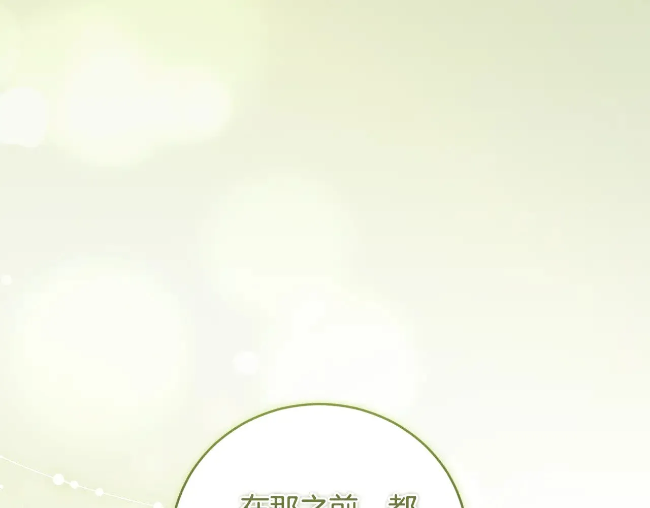 第68话 最重要的人 第179页