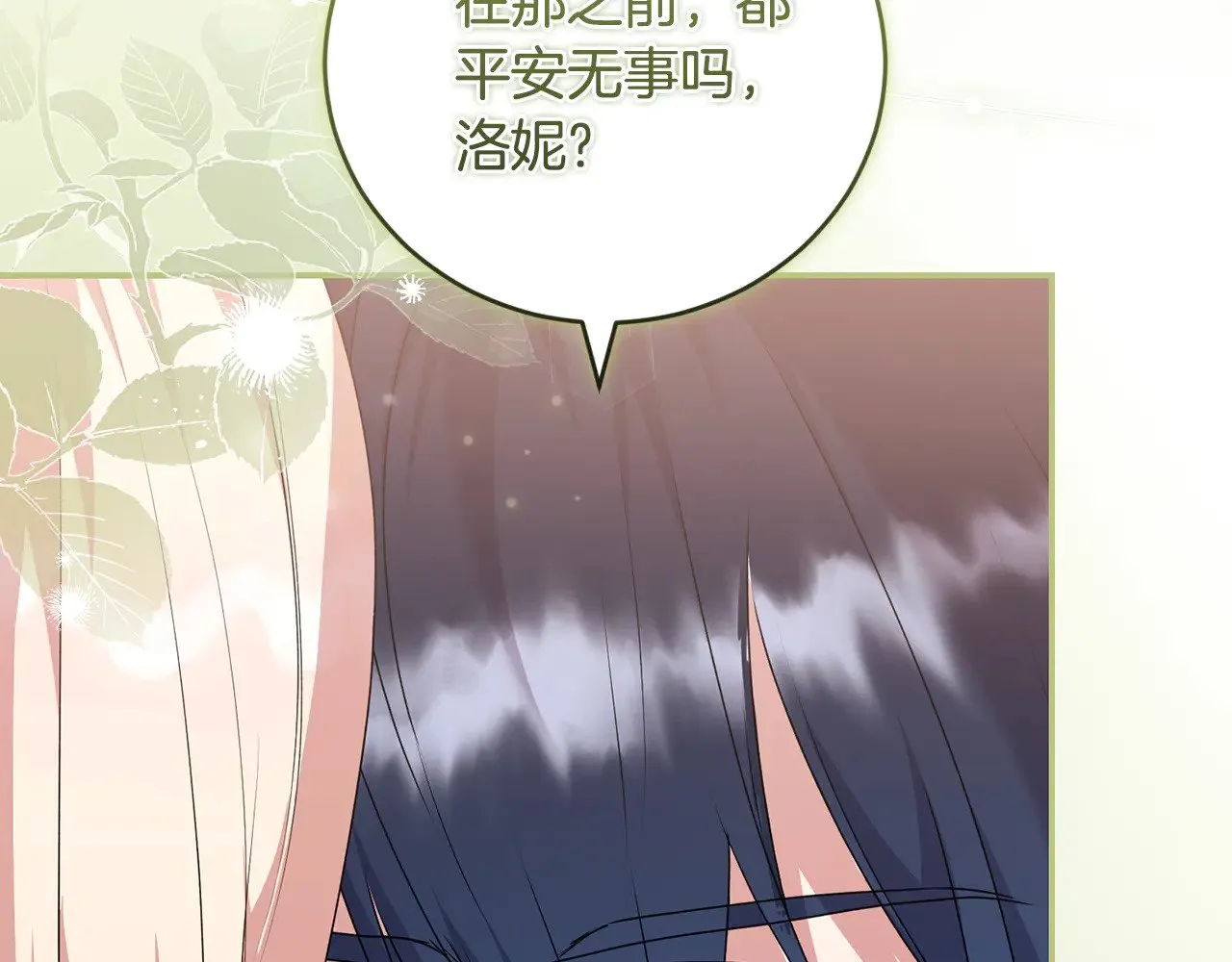 第68话 最重要的人 第180页