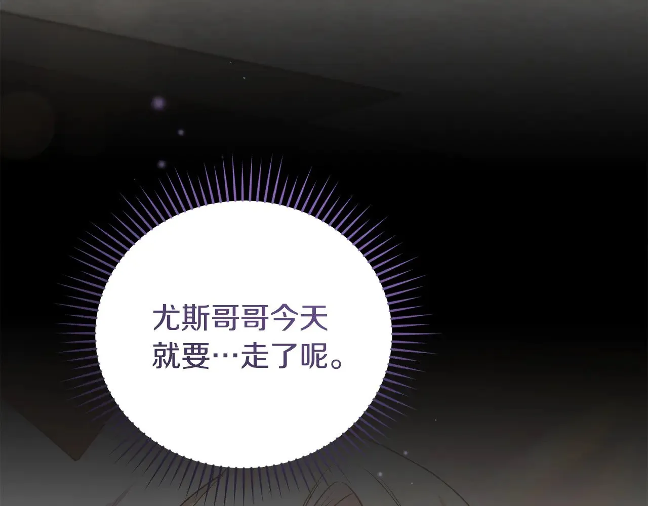 第二季完结篇 送别心上人 第4页