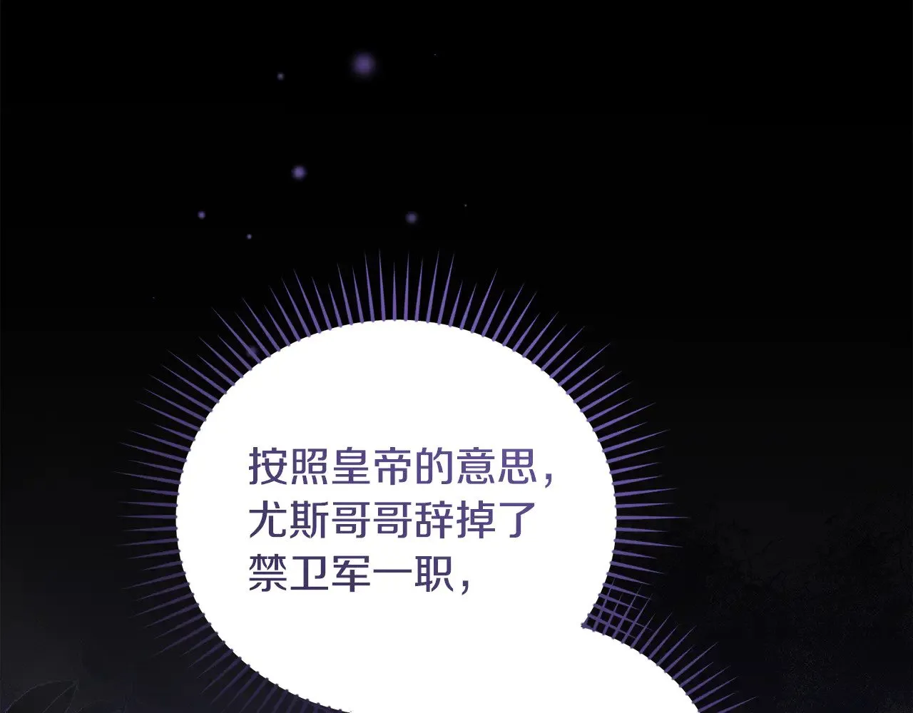 第二季完结篇 送别心上人 第8页