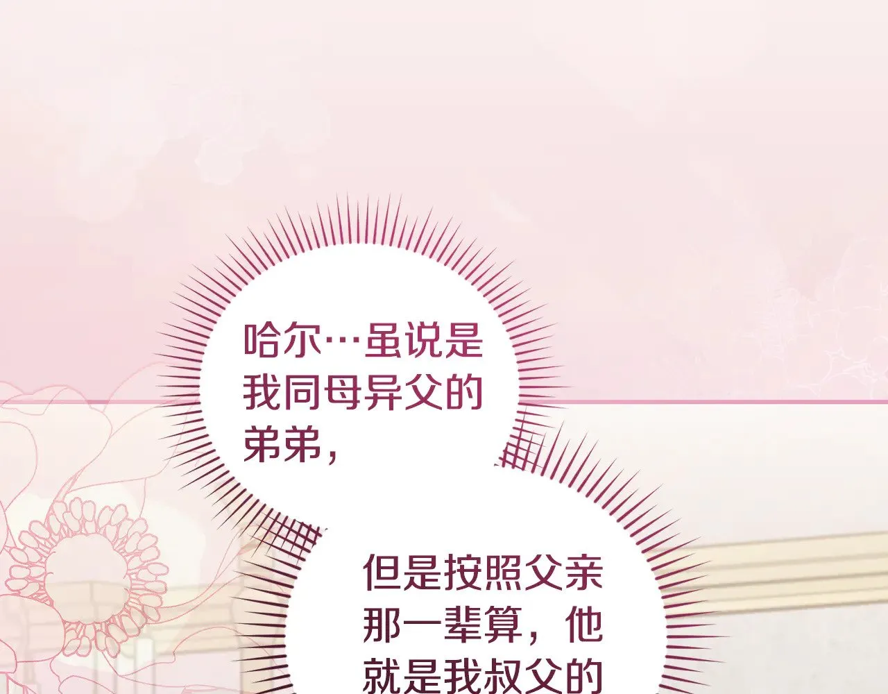第二季完结篇 送别心上人 第37页