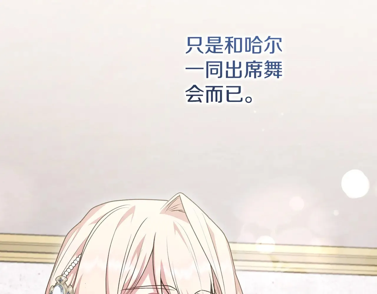 第二季完结篇 送别心上人 第75页