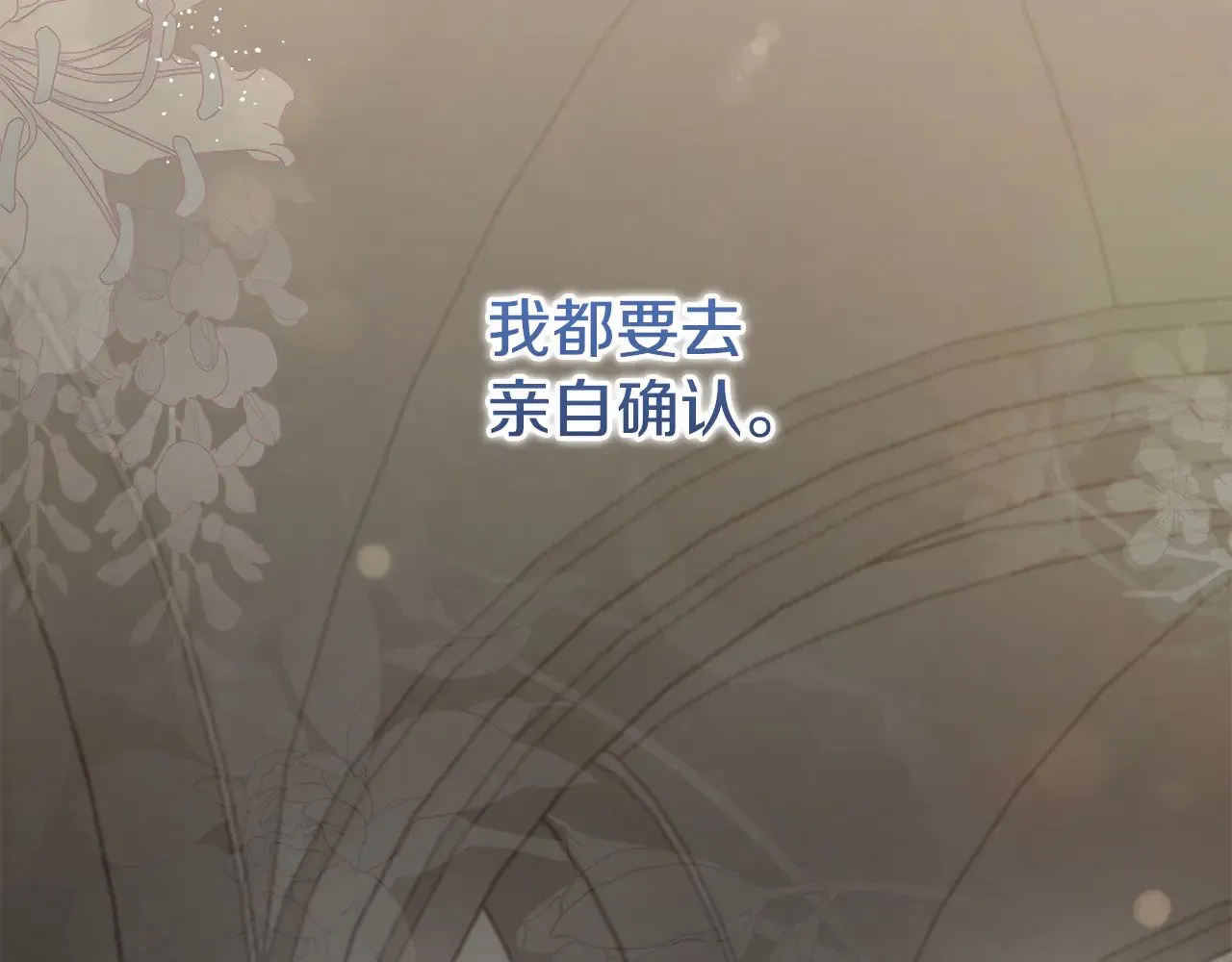 第二季完结篇 送别心上人 第85页