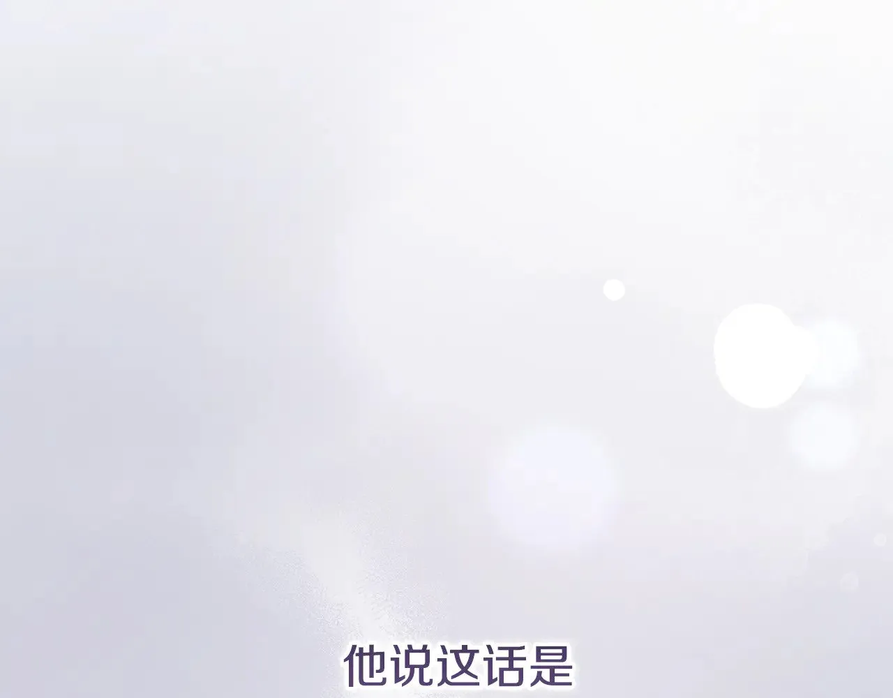 第二季完结篇 送别心上人 第108页
