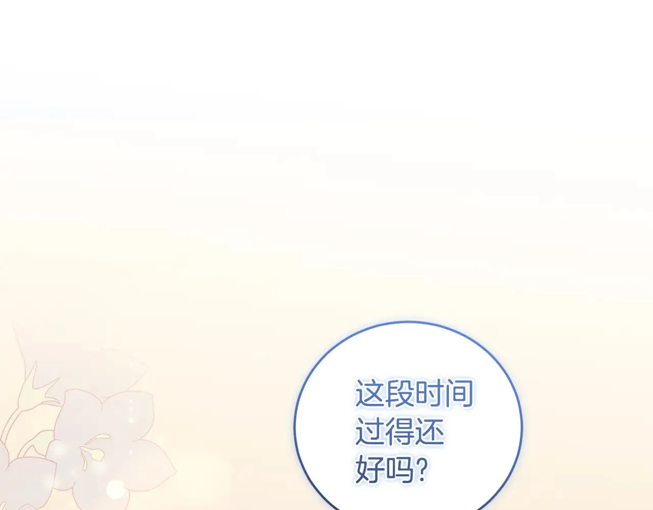 第二季完结篇 送别心上人 第138页