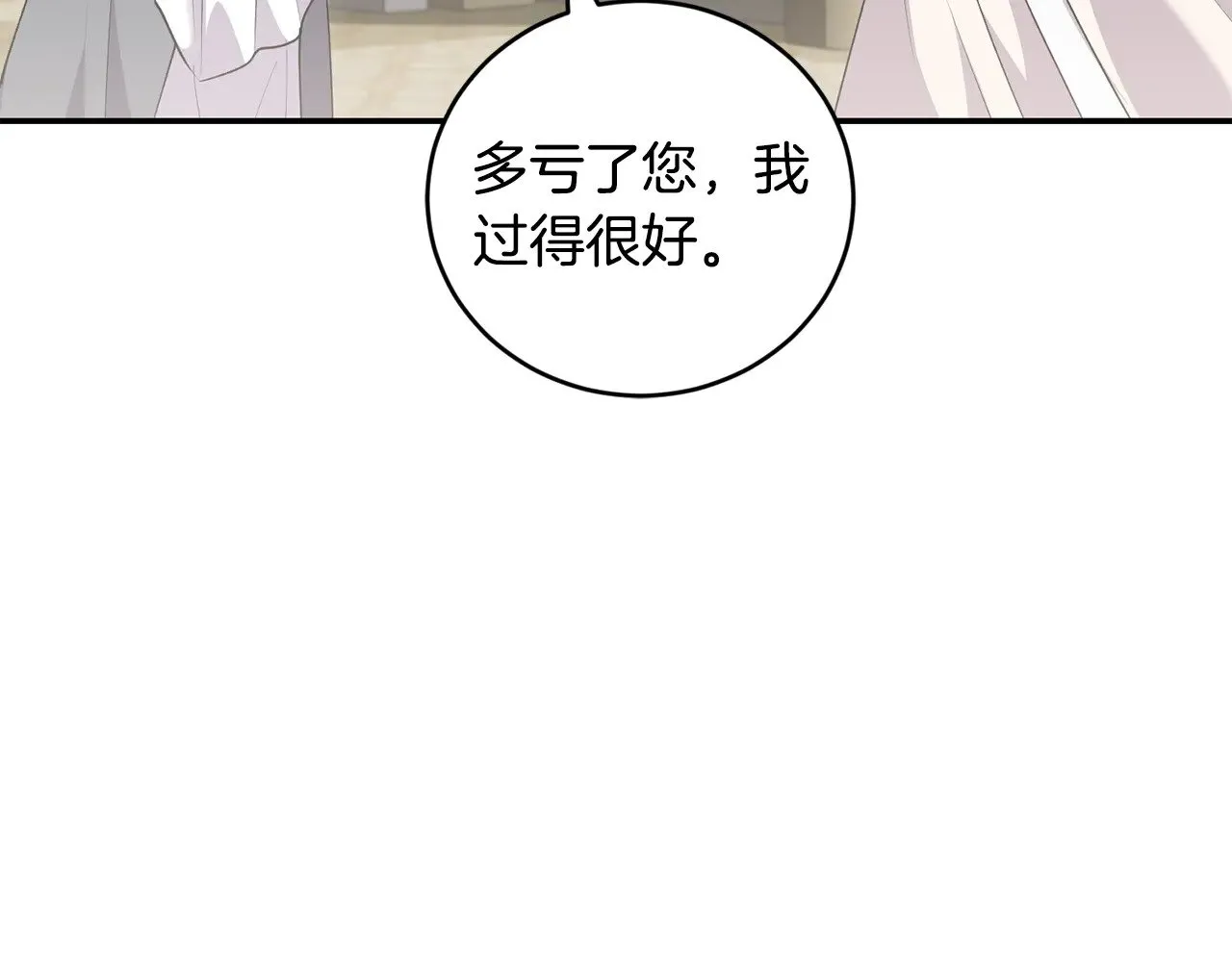 第二季完结篇 送别心上人 第144页