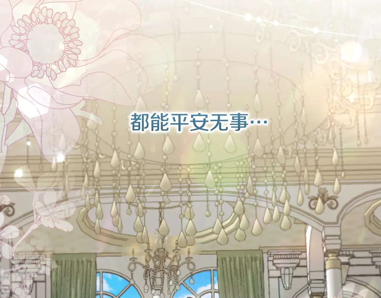 第二季完结篇 送别心上人 第215页
