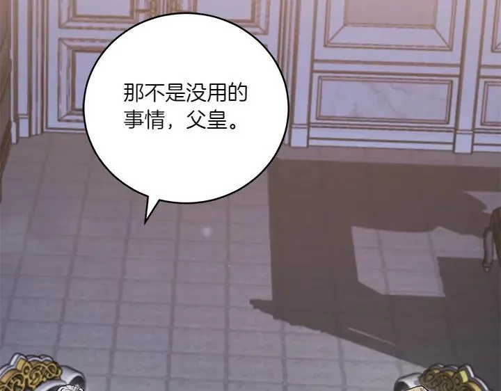 第70话 好想哥哥 第86页