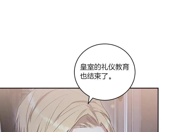 第70话 好想哥哥 第92页